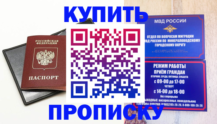 прописка регистрация в Советском