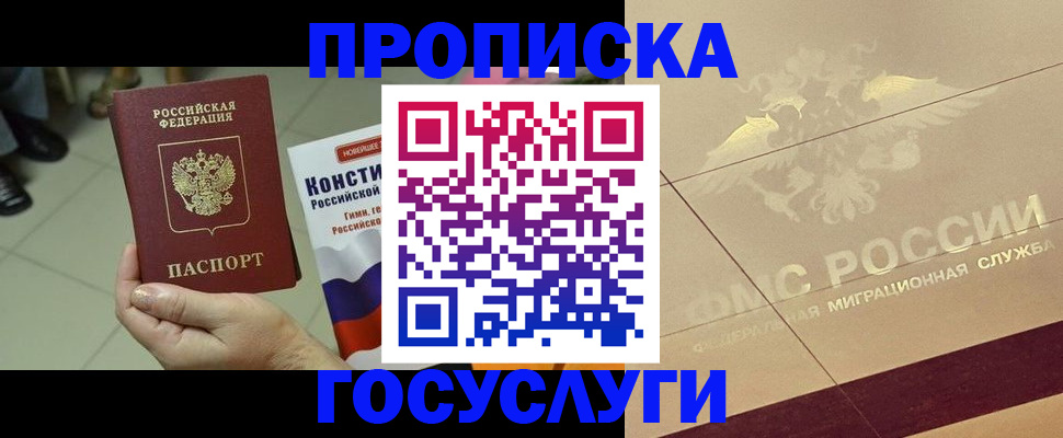 временная регистрация для школы в Советском